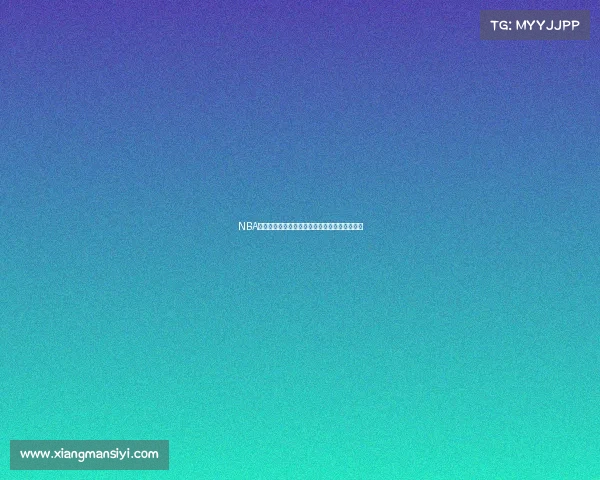 NBA中锋时代的复兴：大个子如何重新主宰比赛格局